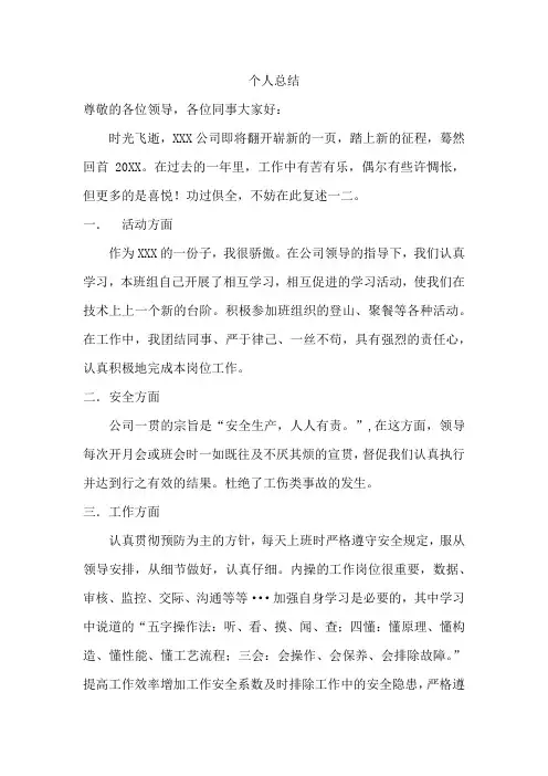 技术员个人总结