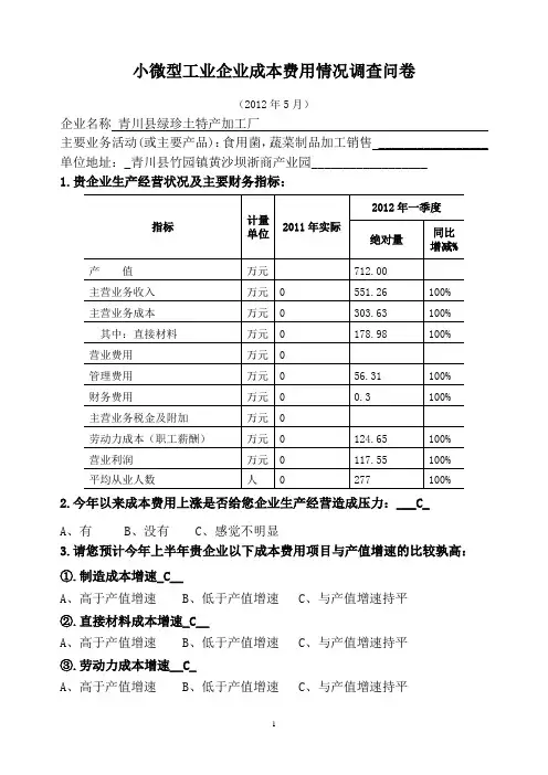 调查问卷 2