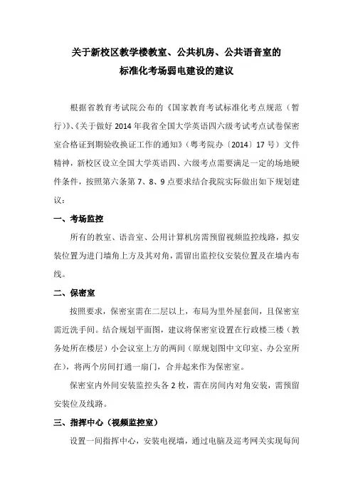 关于国家标准化考场建设的建议