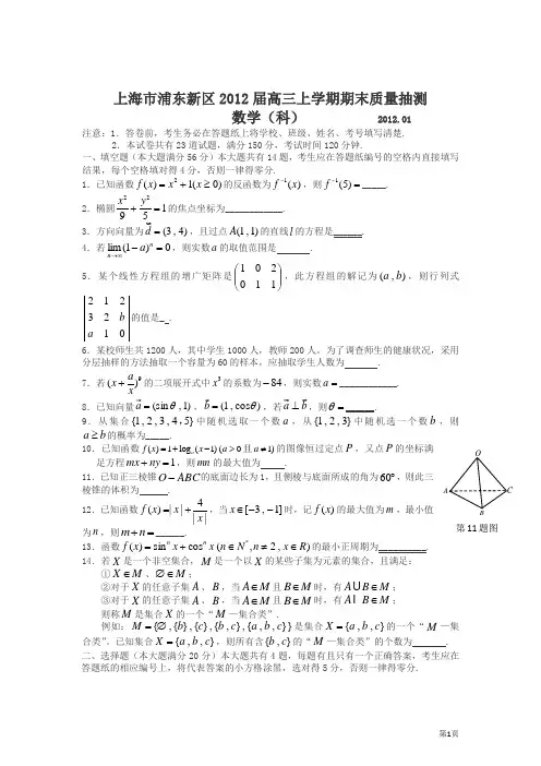 2012届浦东新区高三一模数学