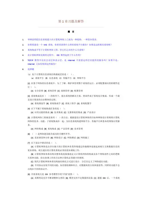 网络工程第1章