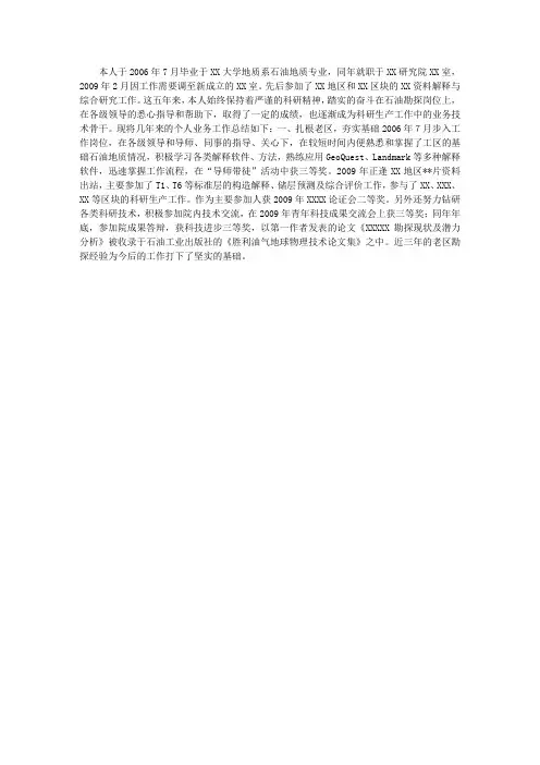 石油勘探专业技术工作总结