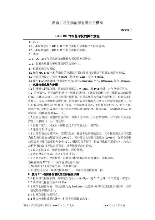 气相色谱仪操作规程 3