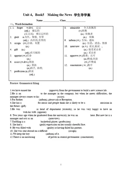 高中英语人教新课标必修五 Unit 4  Making the News导学案
