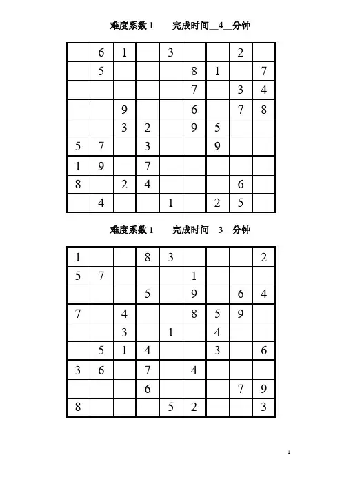 数独题目大全 2