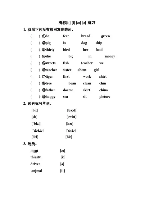 音标练习题