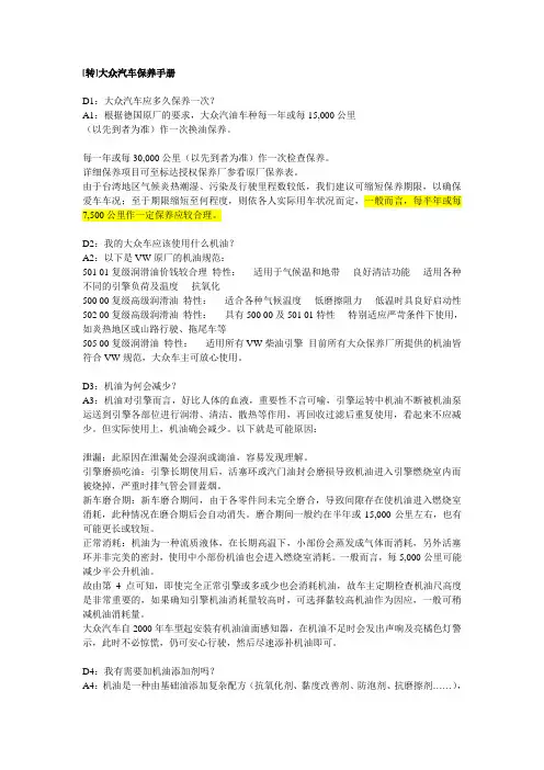 大众汽车保养手册