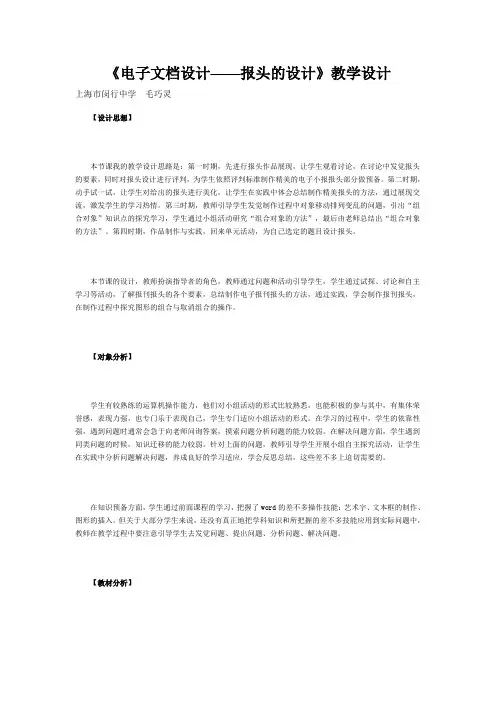 《电子文档设计——报头的设计》教学设计