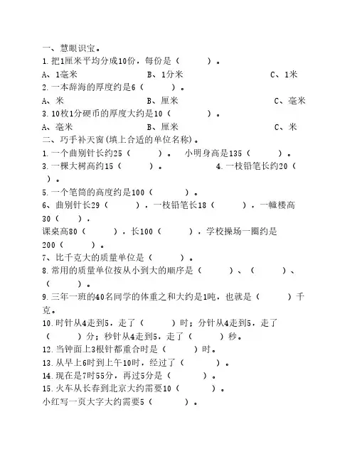 人教版三年级数学上册练习题1