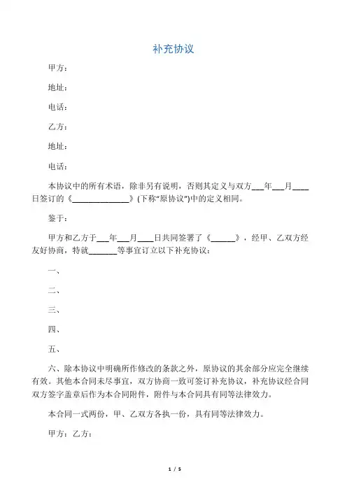补充协议书范本