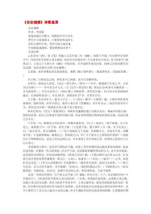 《安定城楼》诗歌鉴赏