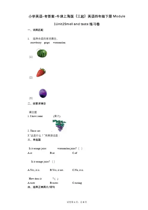  牛津上海版(三起)英语四年级下册_Module_1Unit2Smell_and_taste练习卷