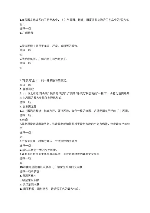 岭南地域文化专形考作业答案3
