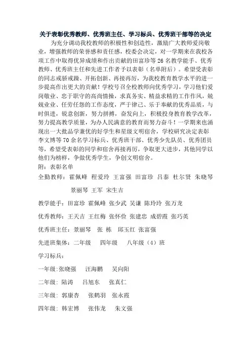 表彰优秀教师的奖励决定