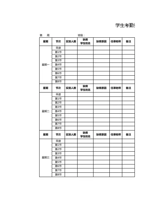 学生考勤登记表