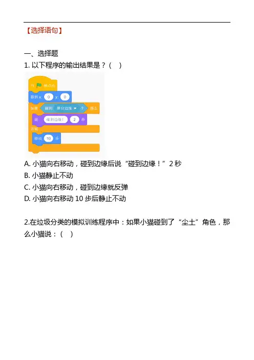 scratch等级考试二级专项练习题与解析--选择语句