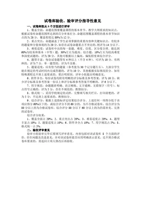 试卷库验收、验审评分指导性意见 - 广西大学