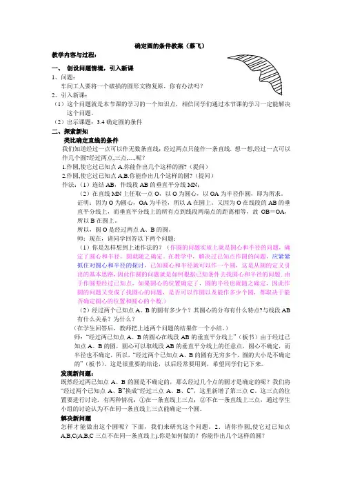 确定圆的条件教案