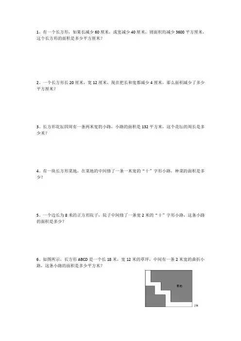 (完整版)平行四边形和梯形奥数