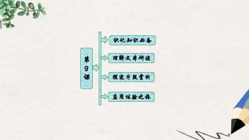 高二语文苏教版选修现代散文选读课件：第9课 绝地之音 