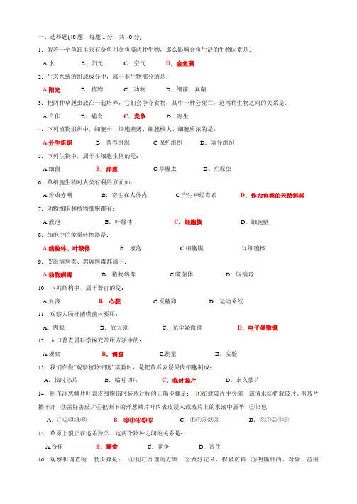 七年级上册生物期中试卷及答案_人教版