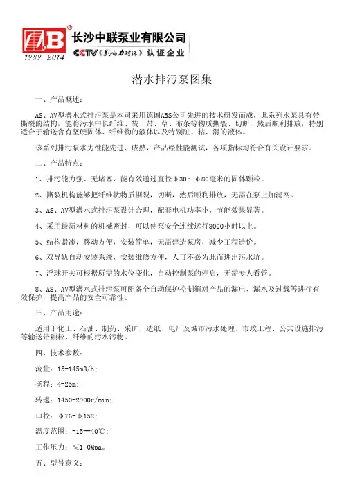 潜水排污泵图集