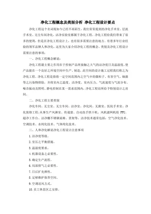 净化工程概念及类别分析 净化工程设计要点