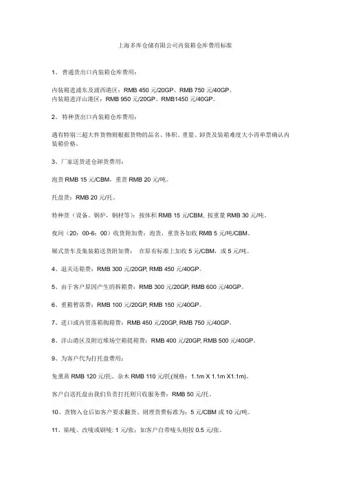 上海内装箱仓库最新费用标准