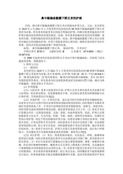 鼻中隔偏曲黏膜下矫正术的护理