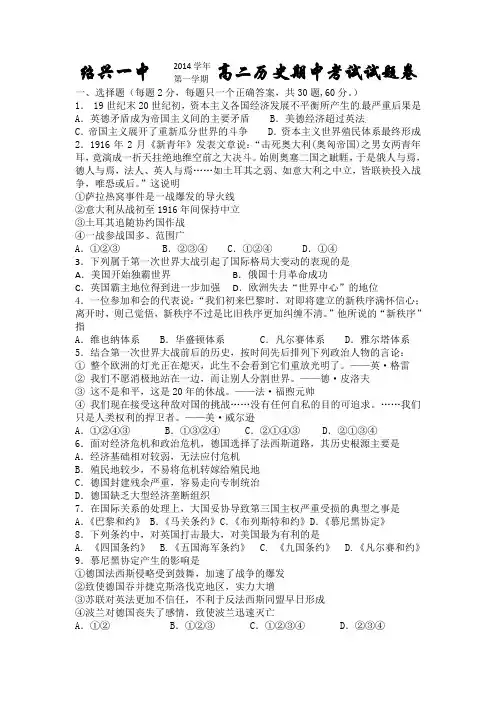 浙江省绍兴一中2014-2015学年高二上学期期中考试历史 Word版试卷及答案