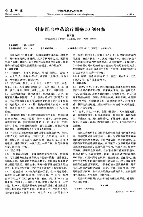 针刺配合中药治疗面瘫50例分析