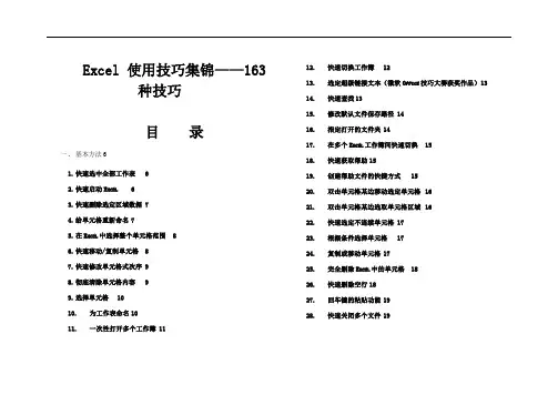 2013Excel使用技巧大全(超全)