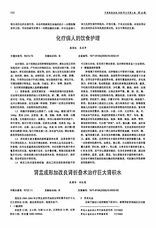 化疗病人的饮食护理 2