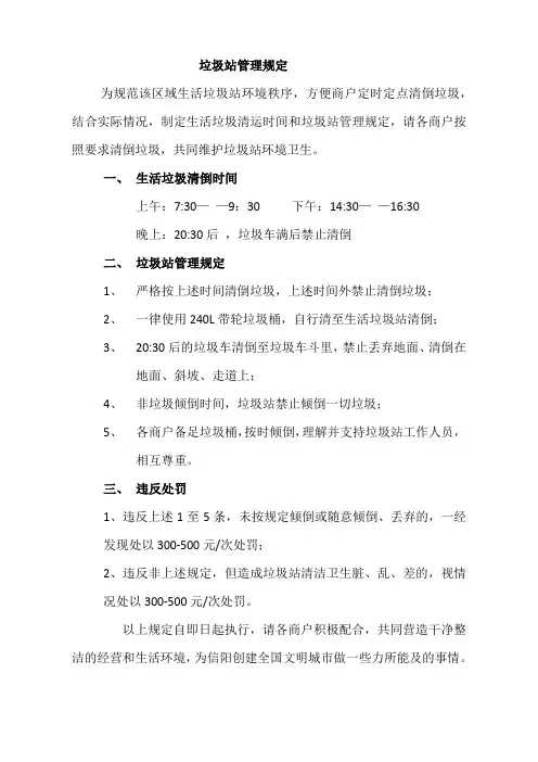 垃圾站管理规定