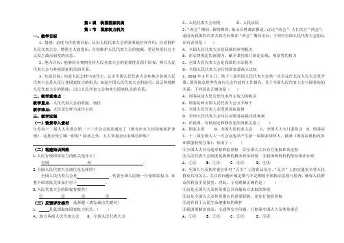 八年级道德与法治下册 国家权力机关 新授课