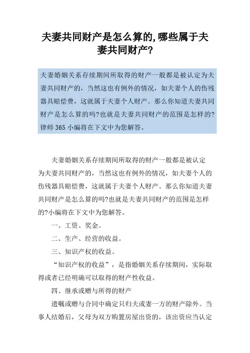 夫妻共同财产是怎么算的,哪些属于夫妻共同财产-