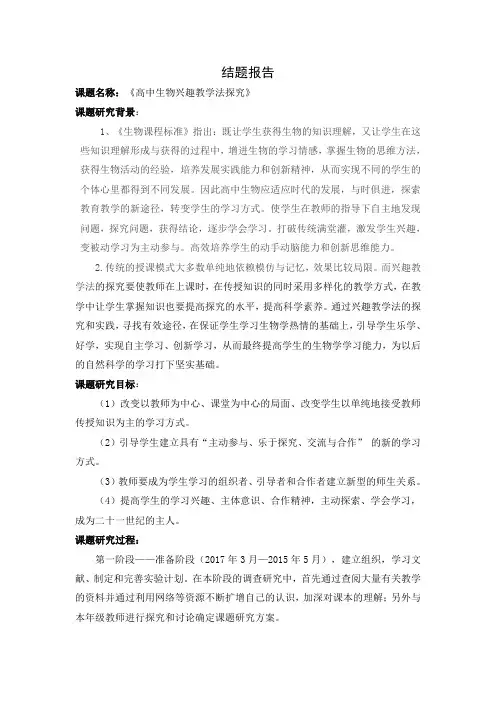 课题研究结题报告