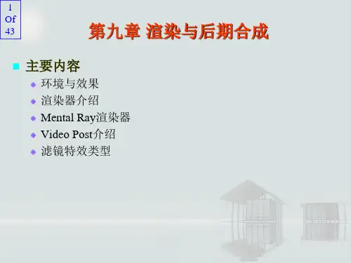 渲染与后期合成