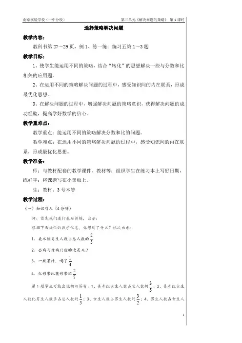 选择策略解决问题(一)