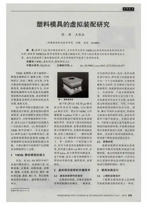 塑料模具的虚拟装配研究