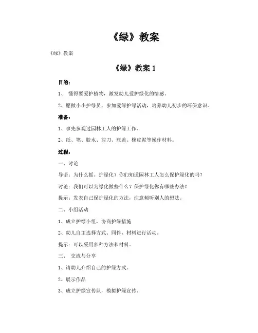 《绿》教案