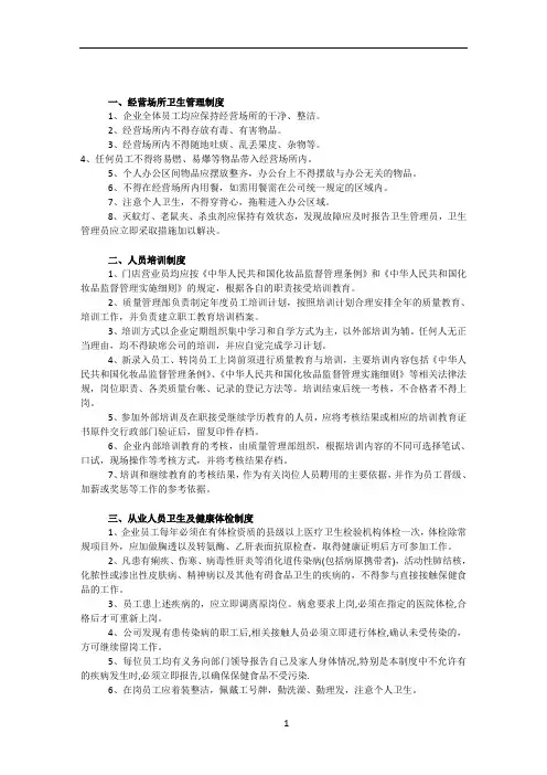 化妆品管理制度