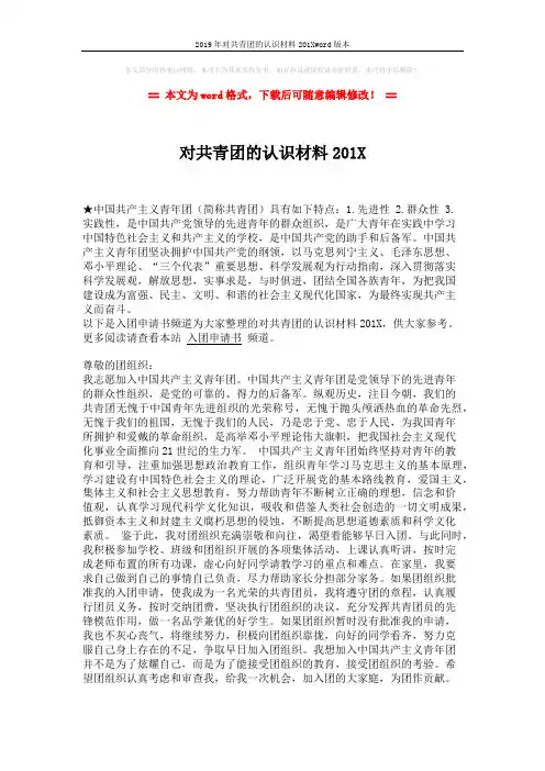 2019年对共青团的认识材料201Xword版本 (2页)
