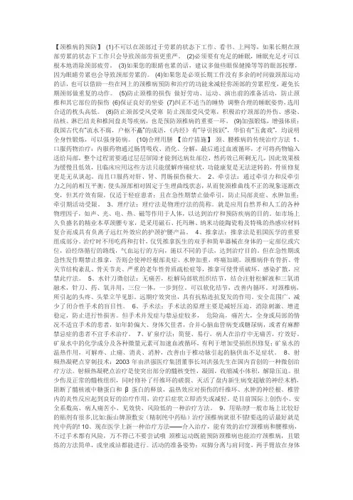 颈椎病的预防治疗
