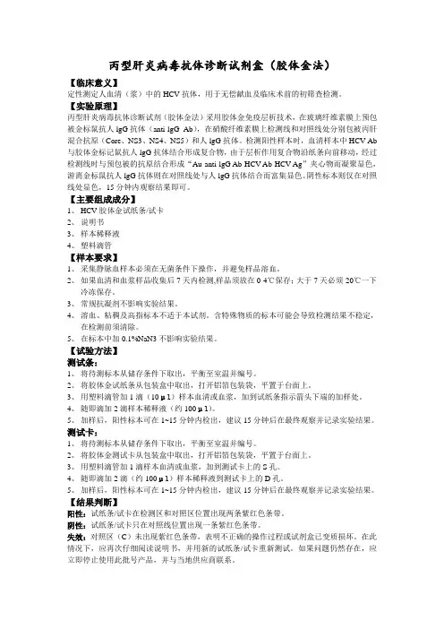丙型肝炎病毒抗体诊断试剂盒(胶体金法)