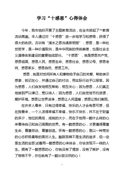 学习“十感恩”心得体会