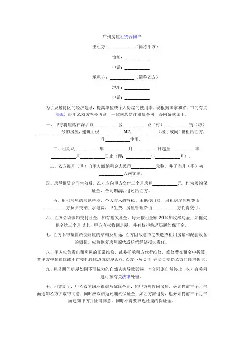 广州房屋租赁合同书