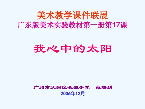 我心中的太阳