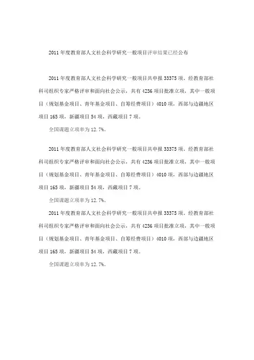 教育部人文社会科学研究一般项目立项率12