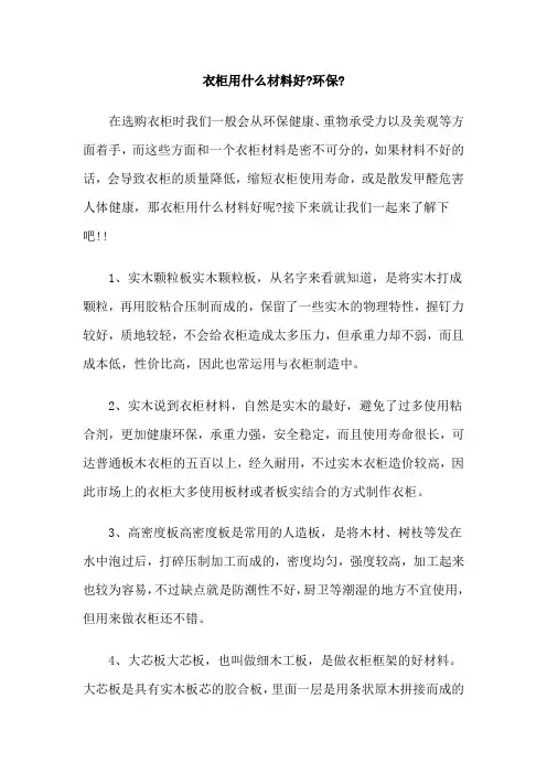 衣柜用什么材料好环保